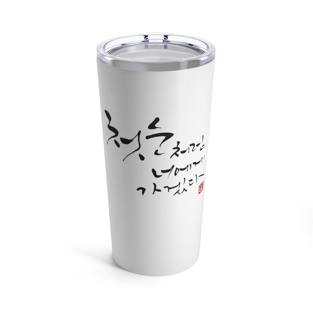 First Snow 🎇Korean Calligraphy Vacuum Insulated Tumbler 20oz, Beautiful Good Luck Phrase, Coffee, Tea, Water