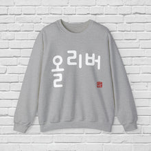 Personalized Custom Hangul Crewneck Sweatshirt - Traditional Korean Seal - Convert Your Name into Beautiful Characters - Men, Women