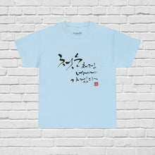 First Snow ✨ Beautiful Korean Calligraphy Hangul T-Shirt, Korean Characters, Men Women, Traditional Korean Seal, Cotton, Classic Fit