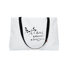 'First Snow' 🎇Korean Calligraphy Weekender Bag - 'First Snow' Inspired Design with Authentic Korean Seal