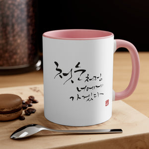 First Snow ☃️ Korean Calligraphy Coffee Mug  Adorned with Korean Seal, 11oz | Hangul | Tea | Good Luck | First Snow
