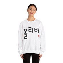 Personalized Custom Hangul Crewneck Sweatshirt - Traditional Korean Seal - Convert Your Name into Beautiful Characters - Men, Women