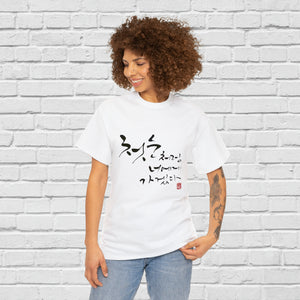 First Snow ✨ Beautiful Korean Calligraphy Hangul T-Shirt, Korean Characters, Men Women, Traditional Korean Seal, Cotton, Classic Fit