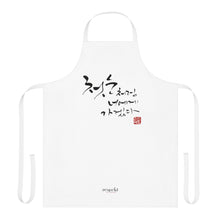 First Snow ⛄Korean Calligraphy Apron, Beautiful Good Luck Phrase, Kitchen, Cooking, Serving, Men, Women