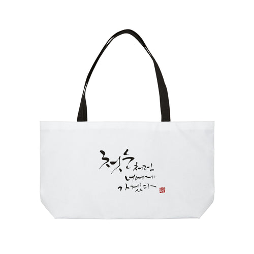 'First Snow' 🎇Korean Calligraphy Weekender Bag - 'First Snow' Inspired Design with Authentic Korean Seal