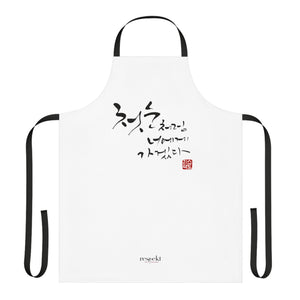 First Snow ⛄Korean Calligraphy Apron, Beautiful Good Luck Phrase, Kitchen, Cooking, Serving, Men, Women