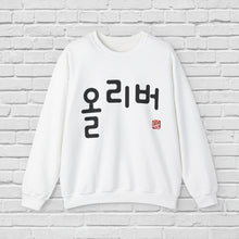 Personalized Custom Hangul Crewneck Sweatshirt - Traditional Korean Seal - Convert Your Name into Beautiful Characters - Men, Women