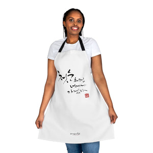 First Snow ⛄Korean Calligraphy Apron, Beautiful Good Luck Phrase, Kitchen, Cooking, Serving, Men, Women